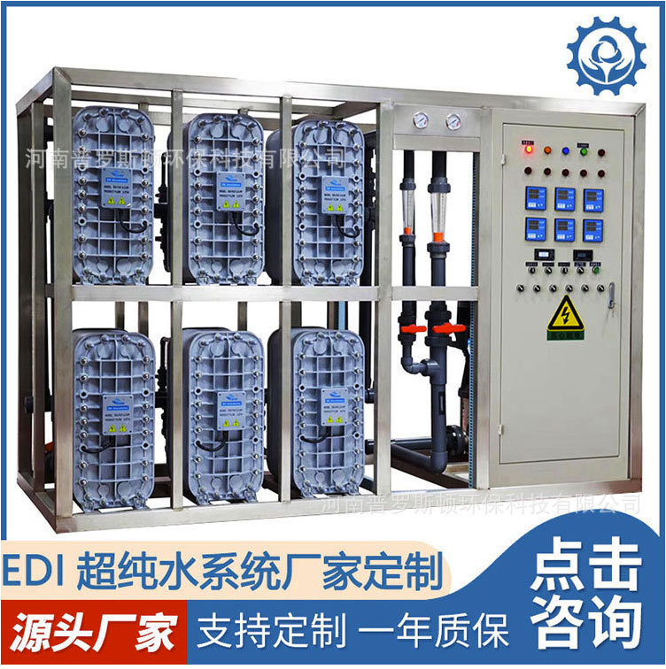古浪EDI超纯水设备去离子水设备超纯水机